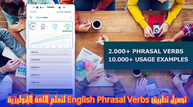 تحميل تطبيق English Phrasal Verbs لتعلم اللغة الإنجليزية